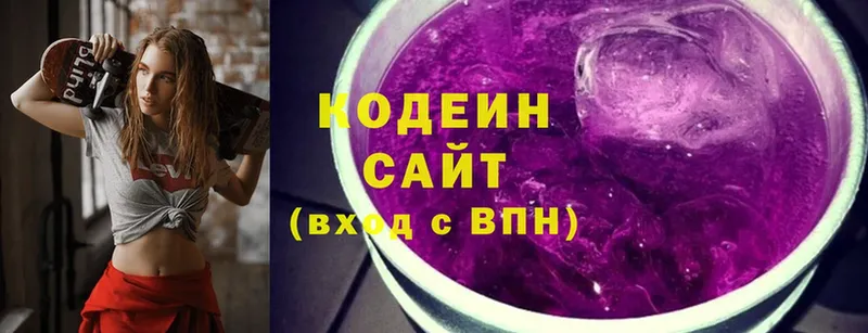 Кодеин Purple Drank  Ярославль 